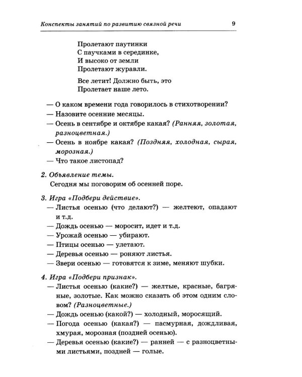 Дополнительное изображение книги «Говорим правильно в 6-7 лет. Конспекты занятий по развитию связной речи в подготовительной к школе логогруппе»
