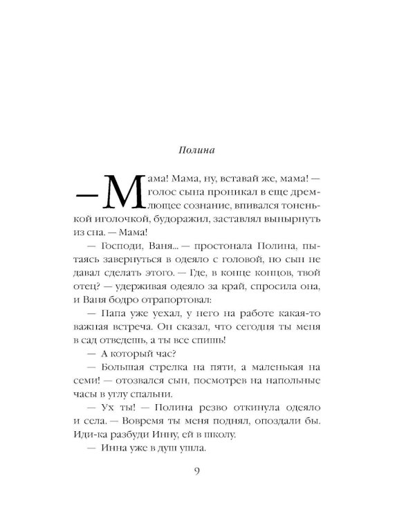 Смерть в Рябиновой Горке