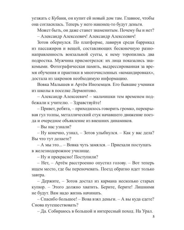 Лукоморье. Кн. 3: В объятиях холода