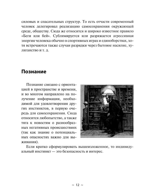 Анализ по инстинктам для бизнеса. Как создать уникальный продукт