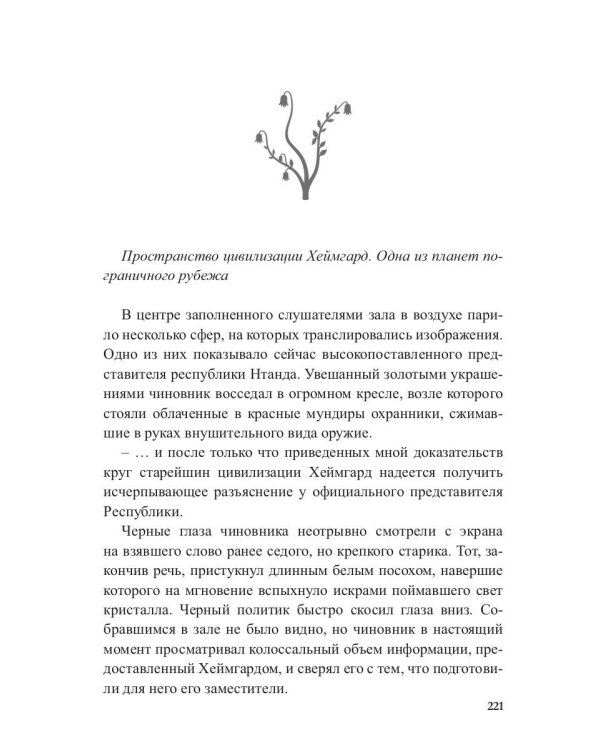 Лукоморье. Кн. 3: В объятиях холода