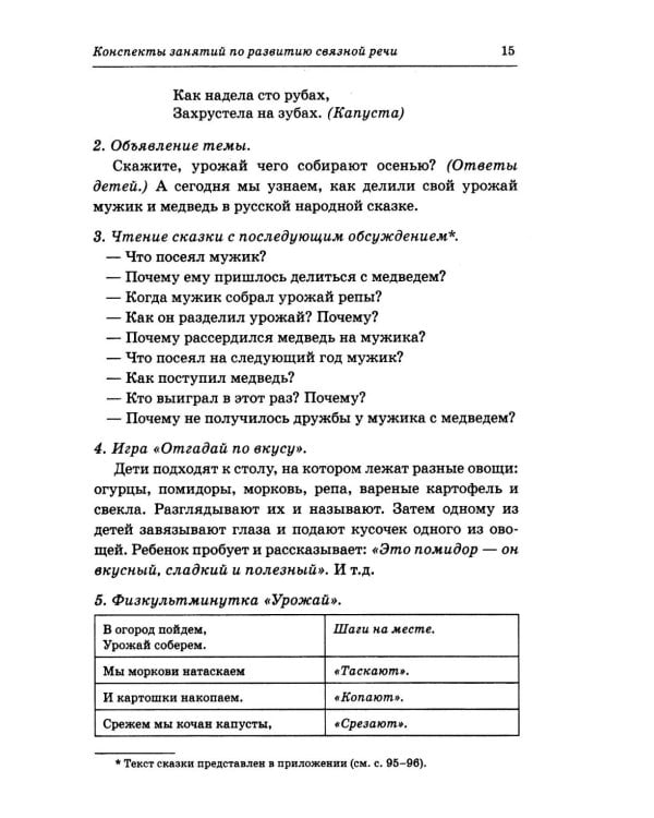 Дополнительное изображение книги «Говорим правильно в 6-7 лет. Конспекты занятий по развитию связной речи в подготовительной к школе логогруппе»