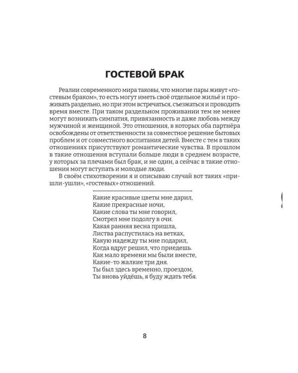 Дополнительное изображение книги «Оттенки любви»