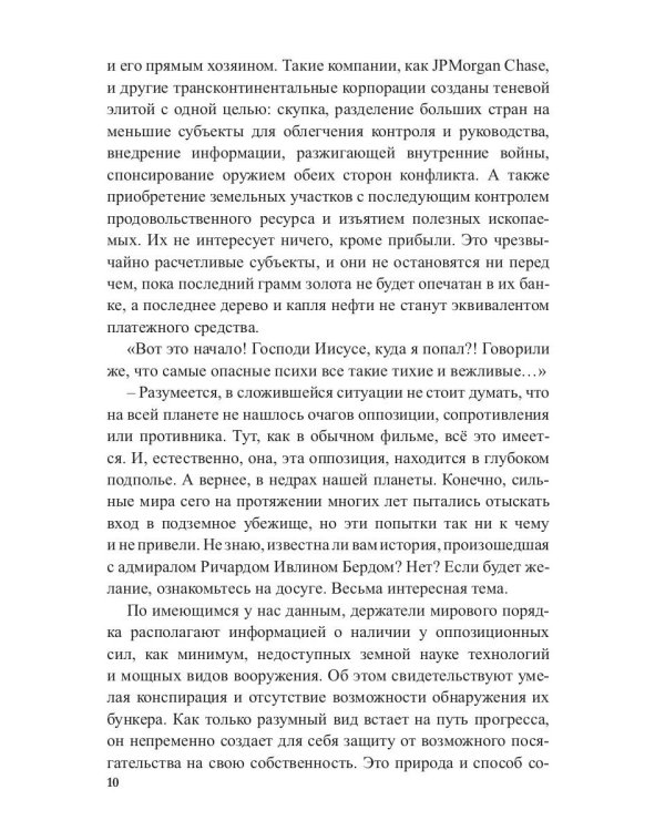 Лукоморье. Кн. 3: В объятиях холода