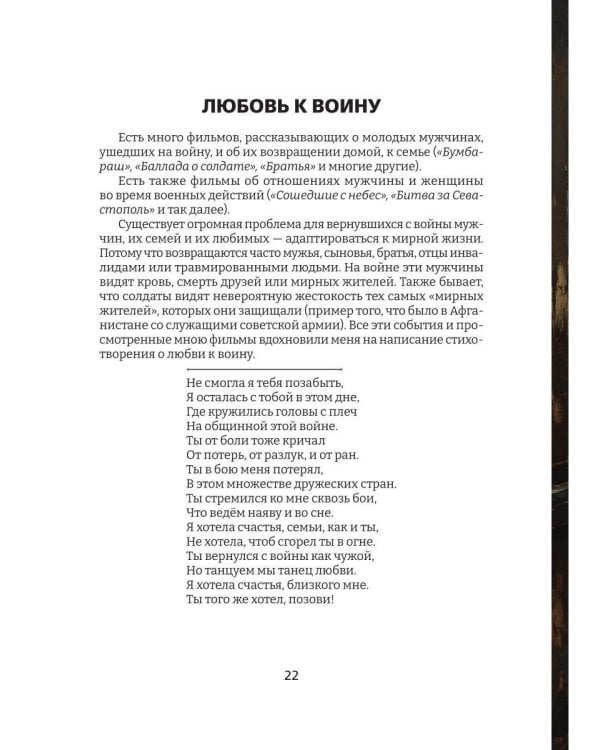Дополнительное изображение книги «Оттенки любви»