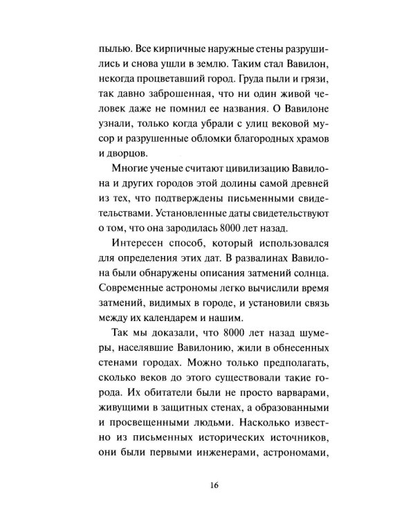 Самый богатый человек в Вавилоне