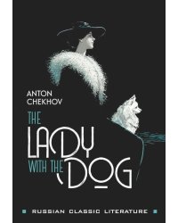 The Lady with the Dog = Дама с собачкой  и другие рассказы: книга для чтения на английском языке.