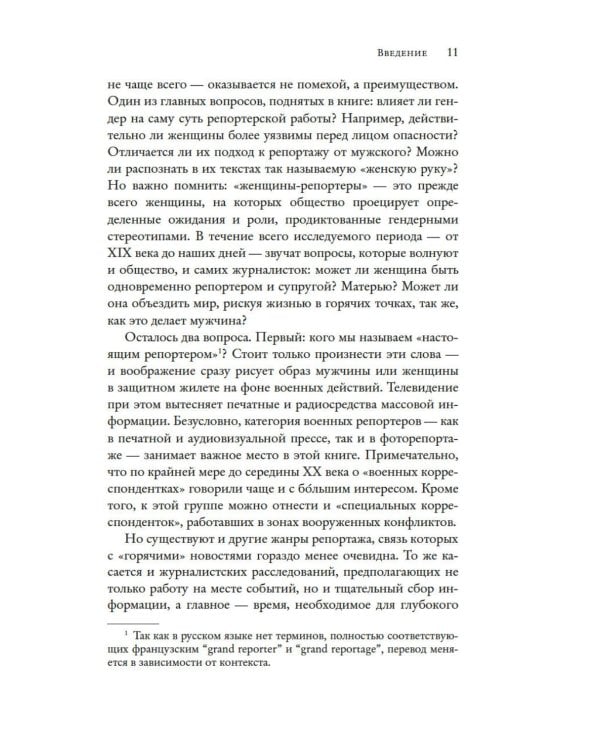 Репортажи, которые потрясли мир: Самые известные события глазами женщин-репортеров