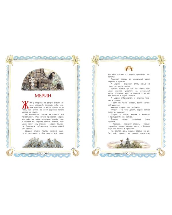 Дополнительное изображение книги «Сорочьи сказки»