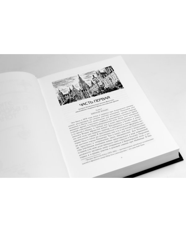 Приключения Шерлока Холмса