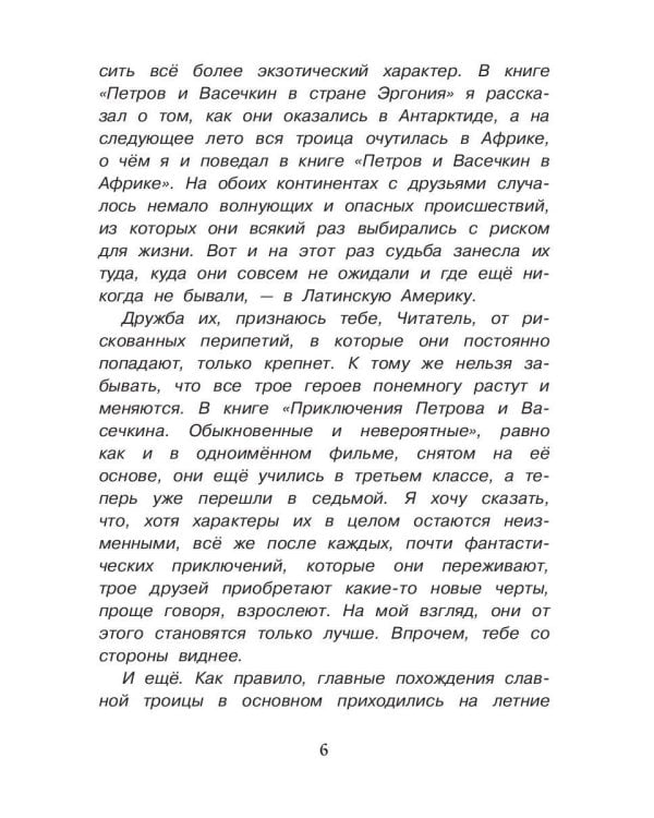 Необыкновенные приключения Петрова и Васечкина в Колумбии. В поисках сокровищ