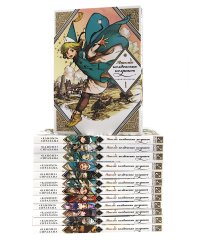 Ателье колдовских колпаков: Т. 1-13 (комплект из 13-ти книг)