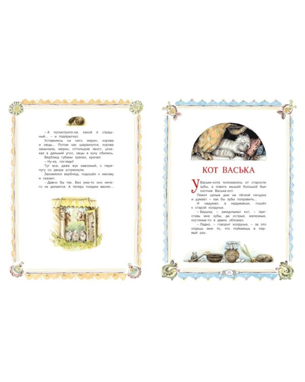 Дополнительное изображение книги «Сорочьи сказки»