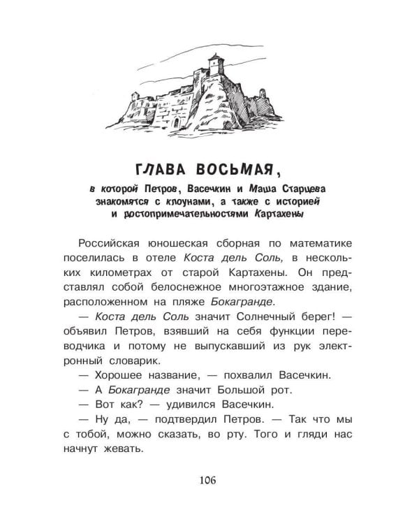 Необыкновенные приключения Петрова и Васечкина в Колумбии. В поисках сокровищ