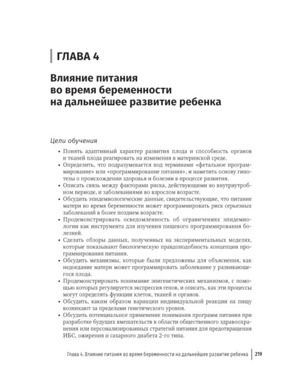 Питание, здоровье и болезни. Подход к продолжительности жизни