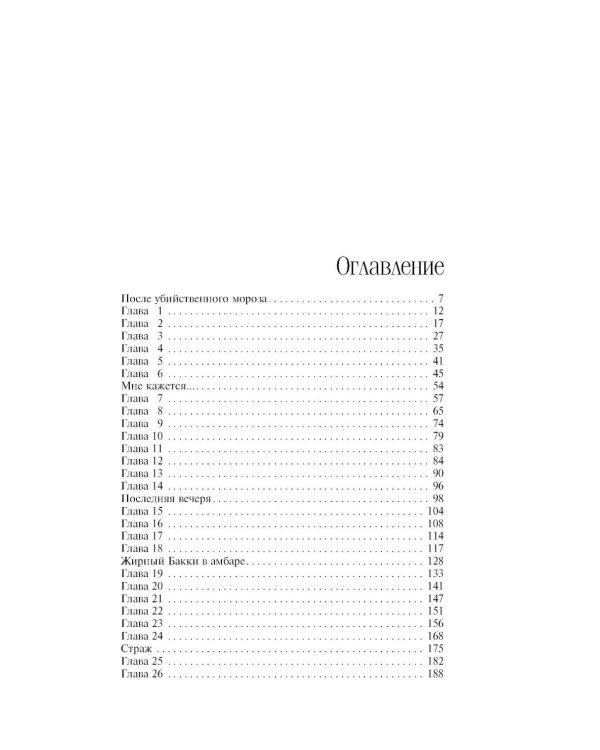 Дополнительное изображение книги «Черный список»
