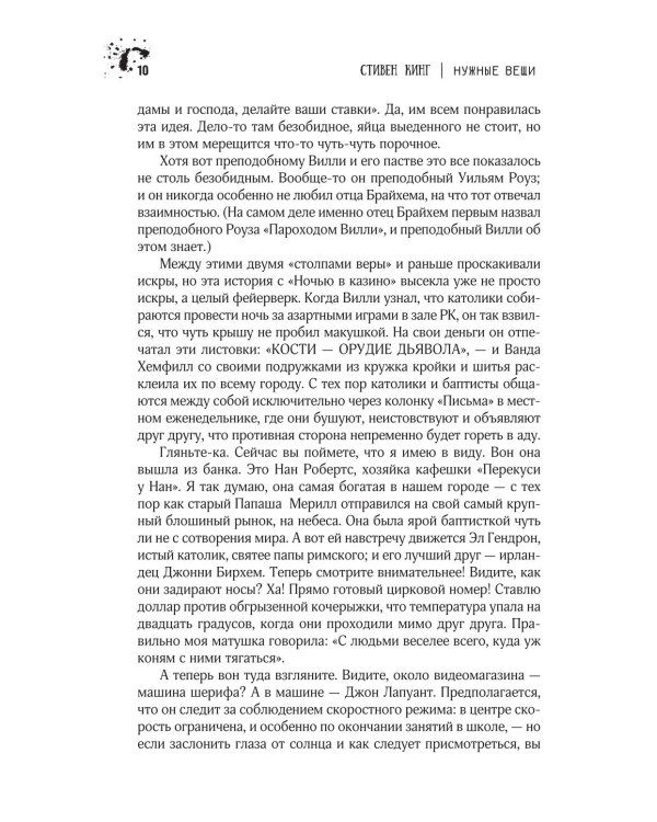 Нужные вещи: роман