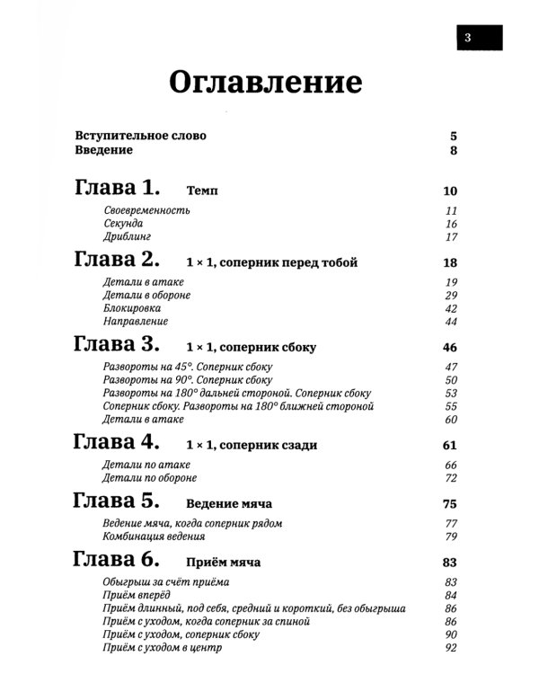 Умный футболист