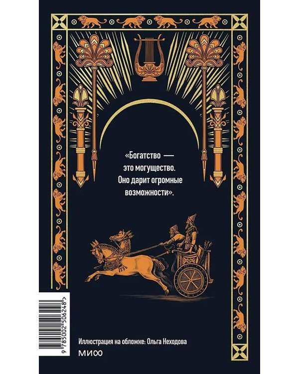 Самый богатый человек в Вавилоне