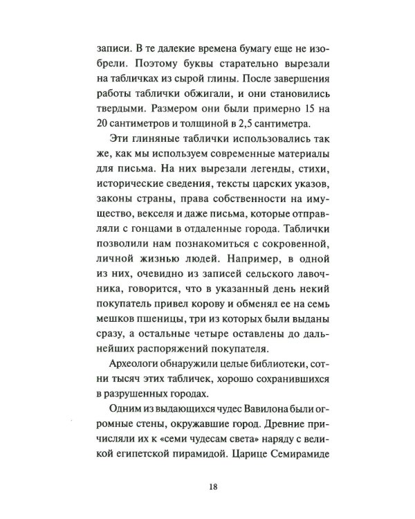 Самый богатый человек в Вавилоне