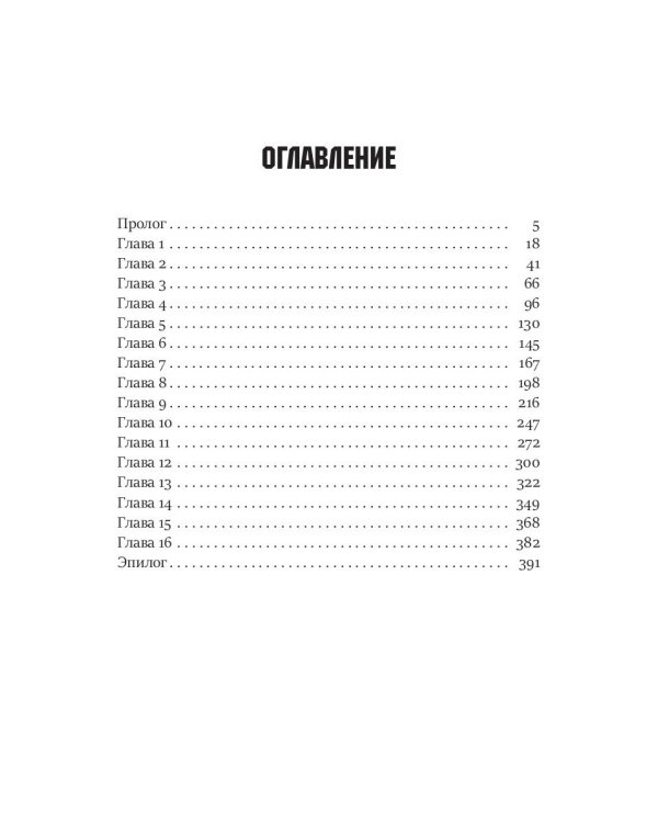 Железный город. Кн. 4. Цикл "Преображенские"