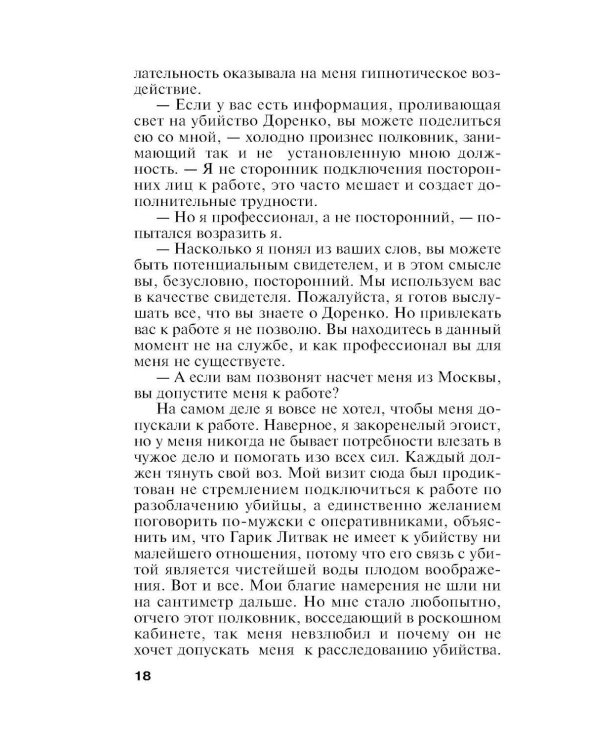 Дополнительное изображение книги «Черный список»
