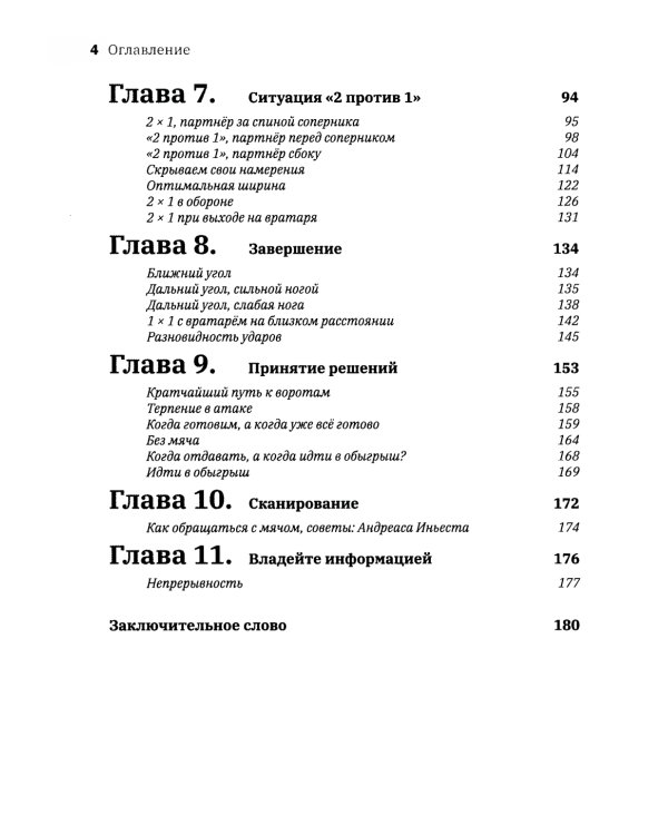 Умный футболист