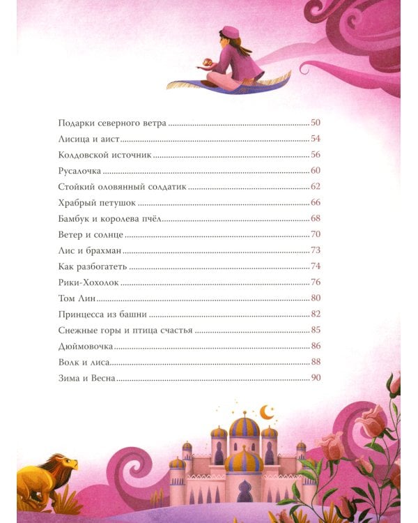 70 лучших сказок всех времен и народов