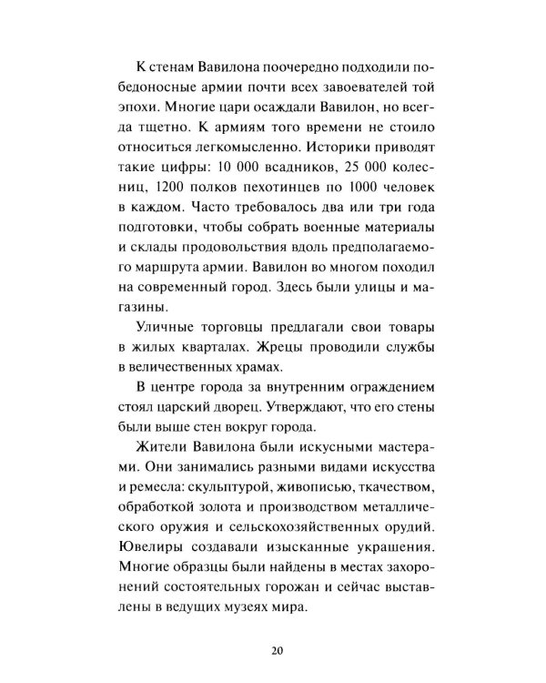 Самый богатый человек в Вавилоне