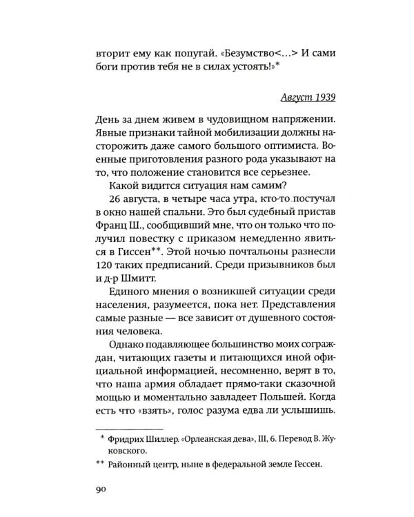 Одураченные: Из дневников 1939–1945