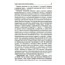 Судебная медицина. Учебник для юристов. 2-е изд., перераб Судебная медицина. Учебник для юристов. 2-е изд., перераб