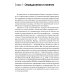 Тотем без табу: психоанализ доэдипальных состояний. 3-е изд