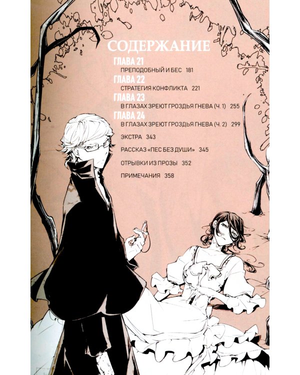 Проза бродячих псов. Т. 3: манга