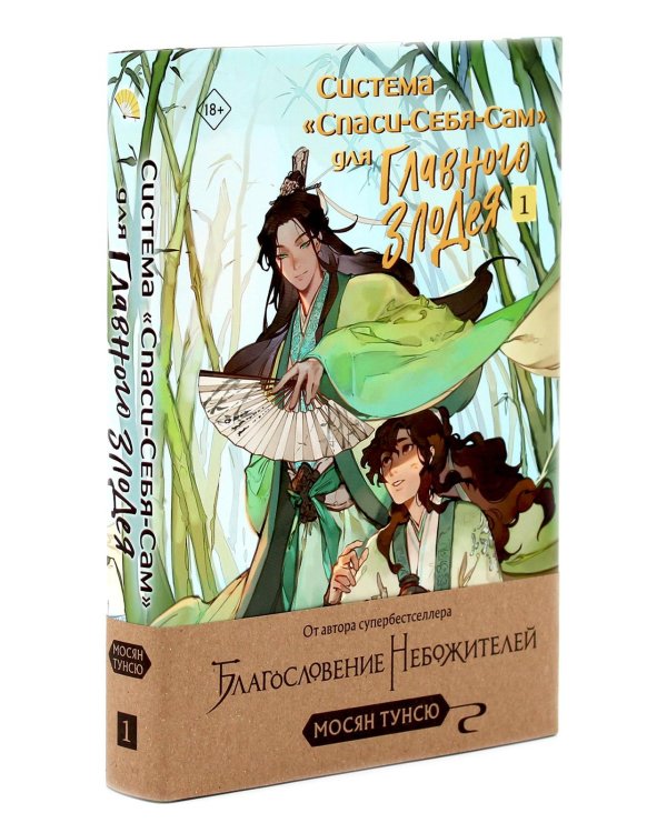 Система "Спаси-Себя-Сам" для Главного Злодея. В 4-х т (комплект из 4-х книг)
