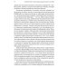 Тотем без табу: психоанализ доэдипальных состояний. 3-е изд