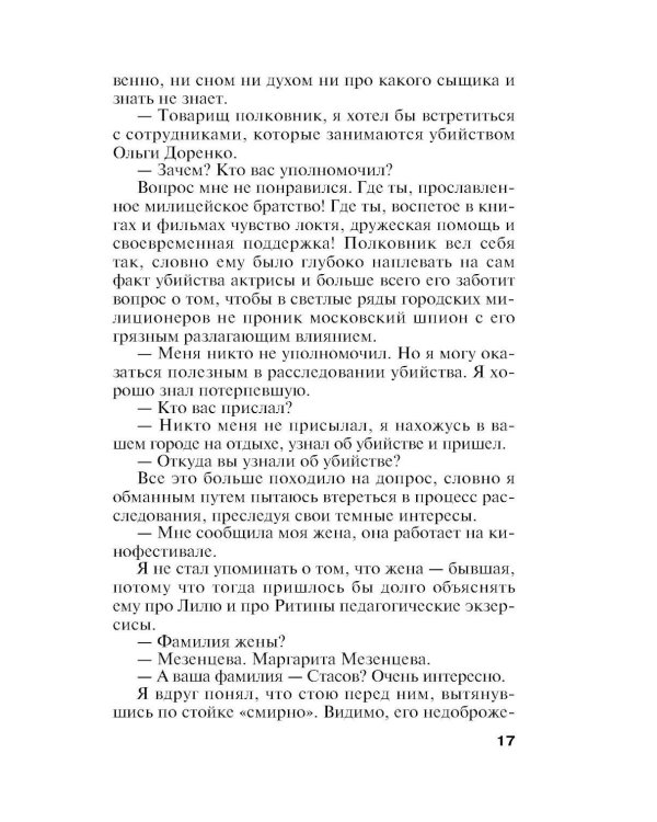Дополнительное изображение книги «Черный список»