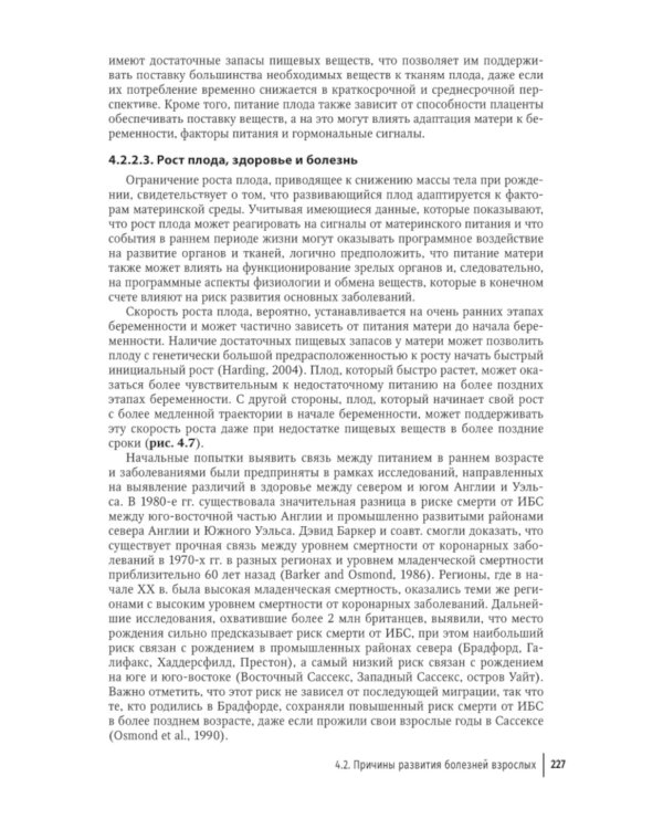 Питание, здоровье и болезни. Подход к продолжительности жизни
