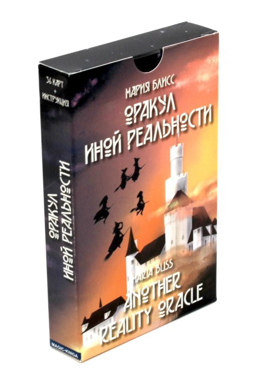 Оракул иной реальности Оракул иной реальности