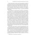 Тотем без табу: психоанализ доэдипальных состояний. 3-е изд