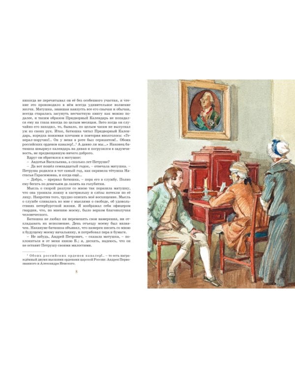 Капитанская дочка: повесть