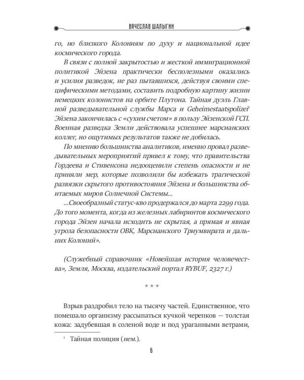 Железный город. Кн. 4. Цикл "Преображенские"