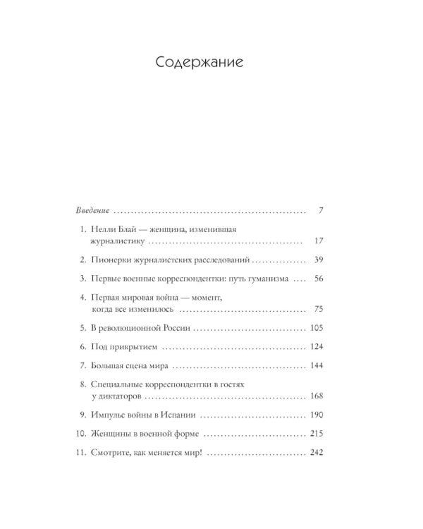 Репортажи, которые потрясли мир: Самые известные события глазами женщин-репортеров