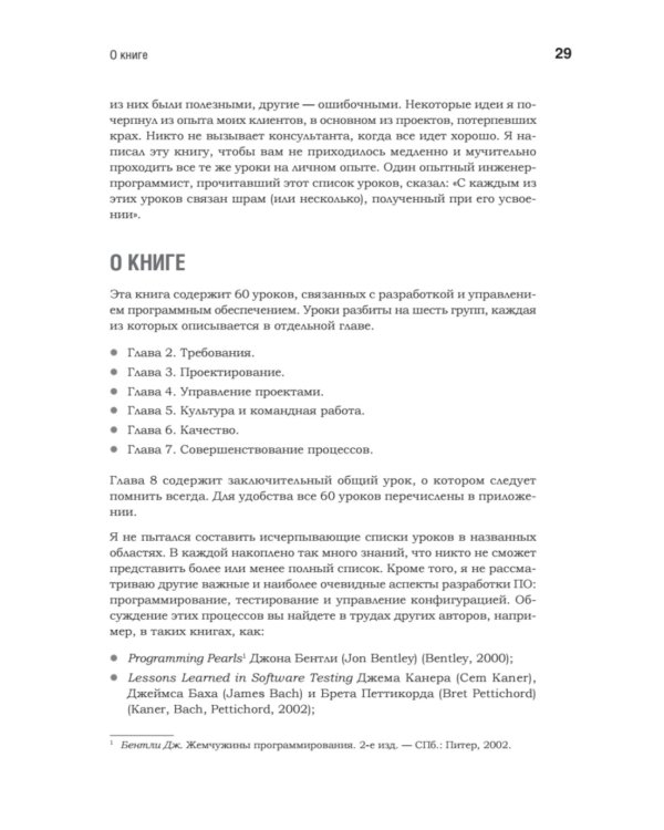 Жемчужины разработки. Чему мы научились за 50 лет создания ПО
