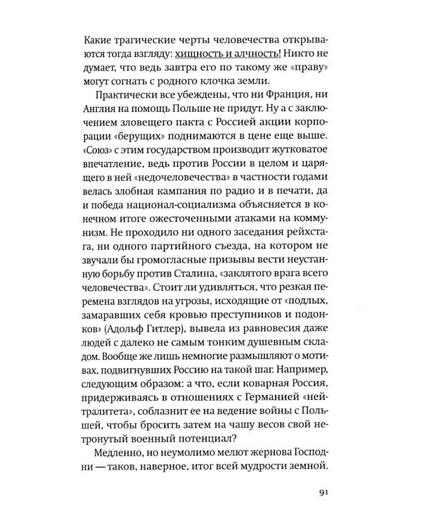 Одураченные: Из дневников 1939–1945