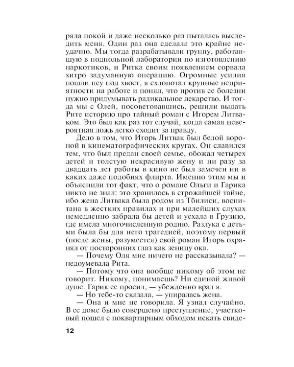 Дополнительное изображение книги «Черный список»