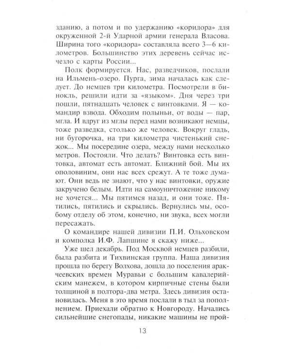 Записки командира штрафбата. Воспоминания комбата. 1941-1945