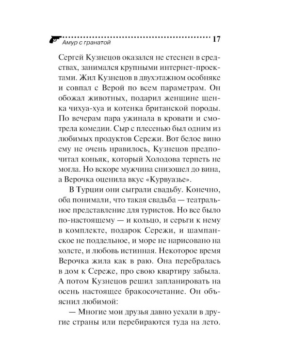 Амур с гранатой