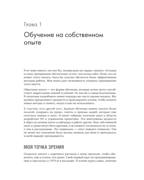 Жемчужины разработки. Чему мы научились за 50 лет создания ПО