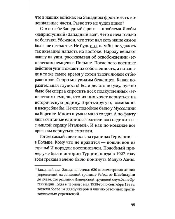 Одураченные: Из дневников 1939–1945