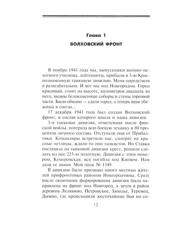 Записки командира штрафбата. Воспоминания комбата. 1941-1945